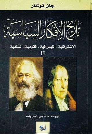 تاريخ الأفكار السياسية الجزء الثالث
