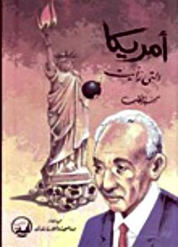 أمريكا التي رأيت