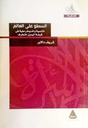 السطو على العالم