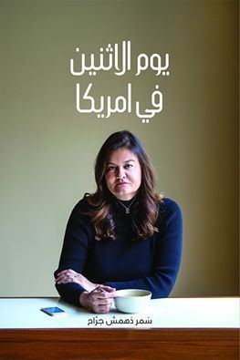 يوم الاتنين في امريكا