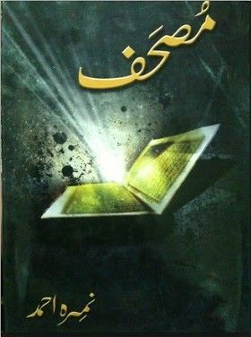 Mushaf / مصحف
