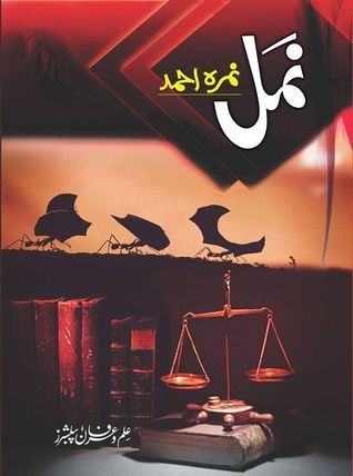 Namal / نمل