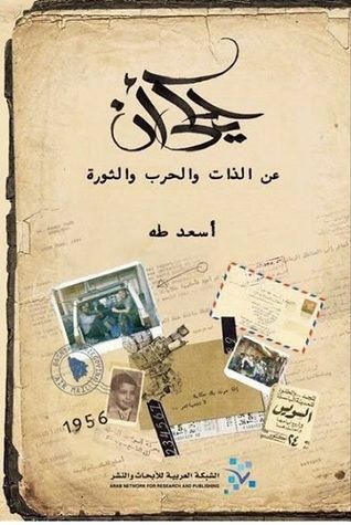 يحكى أن
