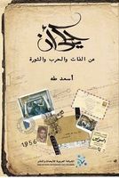 يحكى أن