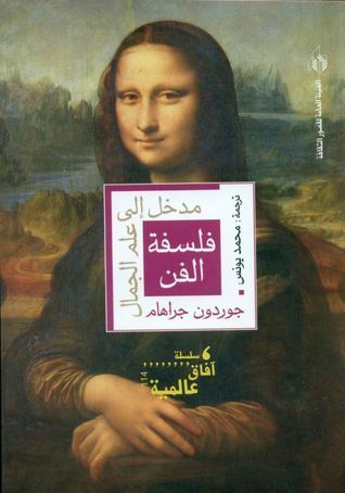 فلسفة الفن