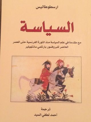 السياسة