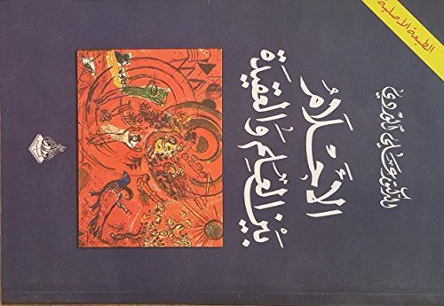 الأحلام، بين العلم والعقيدة
