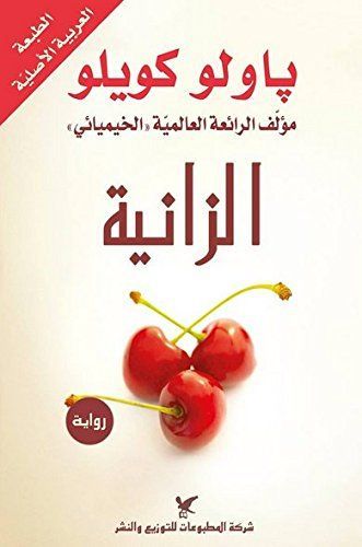 al-Zānīyah