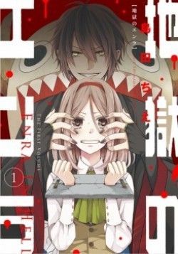 Jigoku no Enra, Vol. 1