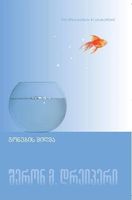 გონების მიღმა