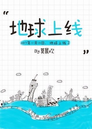 地球上線 The Earth Is Online