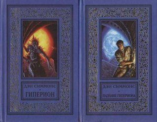 Hyperion / The Fall of Hyperion / Endymion / Rise of Endymion
