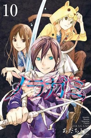 ノラガミ 10 (Noragami