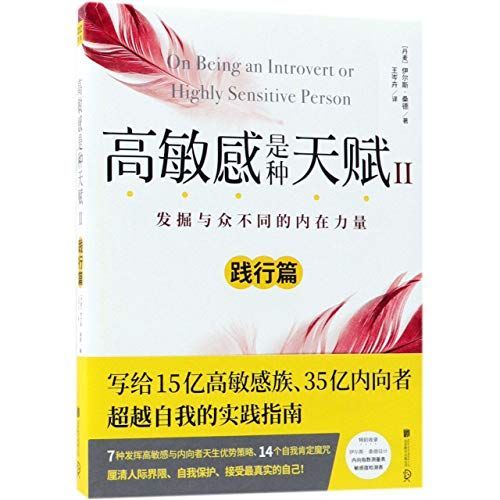 高敏感是种天赋