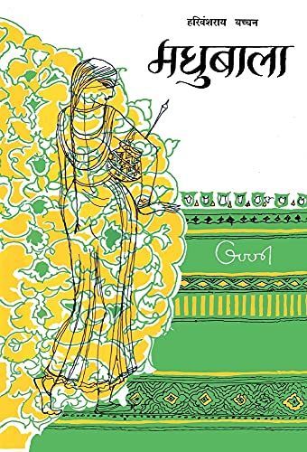 मधुबाला