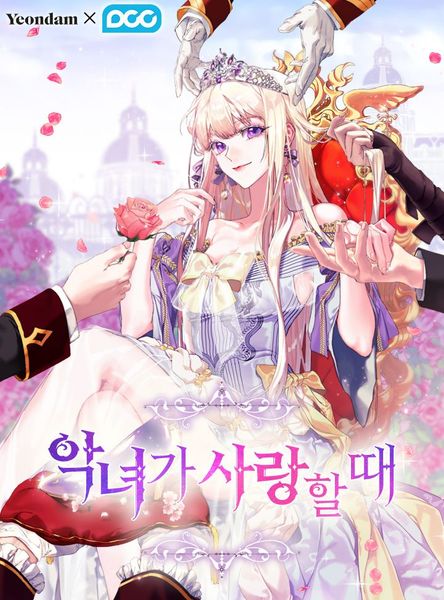 악녀가 사랑할 때 1 [Agnyeoga Saranghal Ddae 1]
