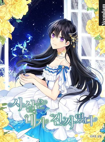 사실은 내가 진짜였다 1 [Sasir'eun Naega Jinjjayeossda 1]