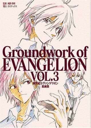 新世紀エヴァンゲリオン原画集 3 Groundwork of EVANGELION VOL.3