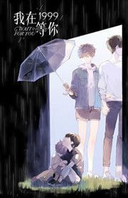 I will be waiting for you in 1999