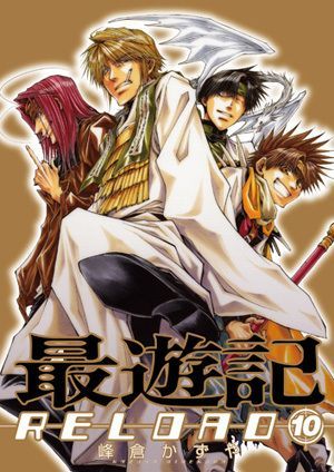 Saiyuki Reload #10