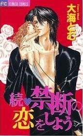 続・禁断の恋をしよう [Zoku - Kindan no Koi wo Shiyou]