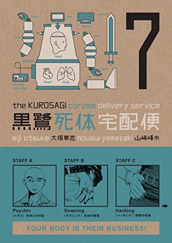 The Kurosagi Corpse Delivery Service