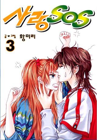 Love SOS, Vol. 03