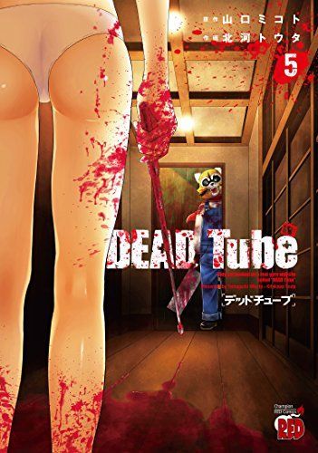 DEAD Tube