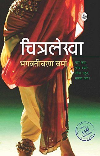 Chitralekha
