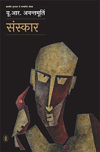 Saṃskāra