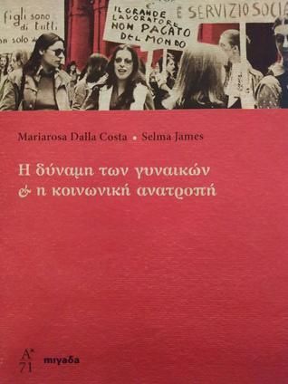 Η Δυναμη των γυναικων και η κοινωνικη ανατροπη