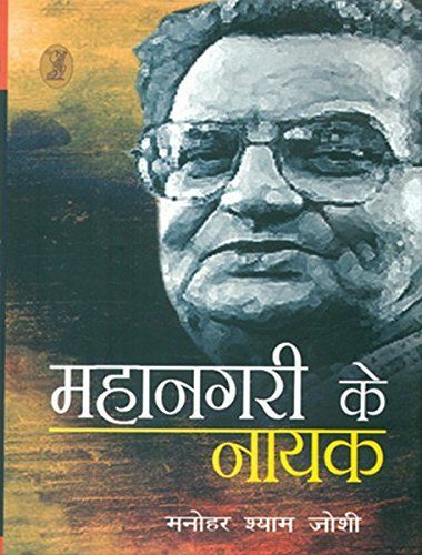 Mahanagri Ke Nayak