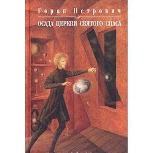 Osada cerkvi Svjatogo Spasa