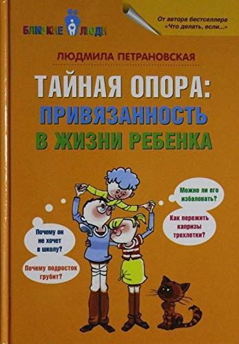 Тайная опора