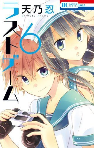 ラストゲーム