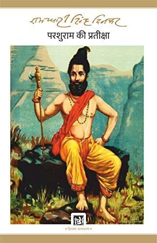 Parsuram Ki Pratiksha