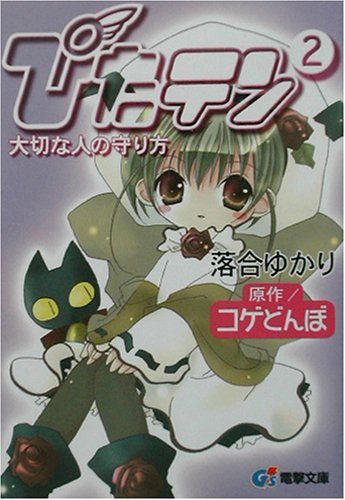 ぴたテン