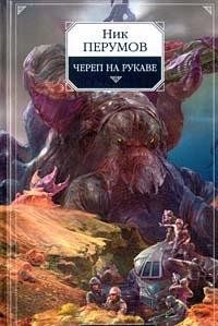 Череп на рукаве