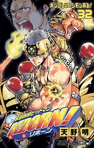 家庭教師(かてきょー)ヒットマンreborn!.