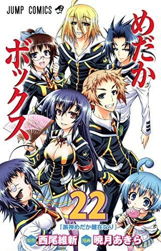 めだかボックス
