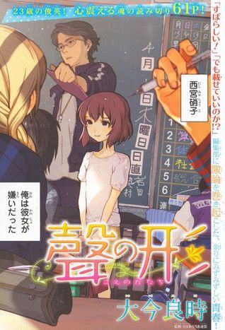 聲の形 [Koe no Katachi]