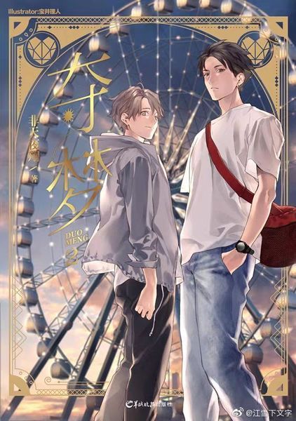 夺梦 Seizing Dreams