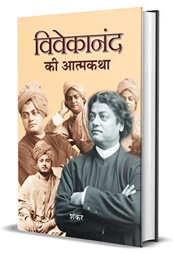 Vivekanand Ki Atmakatha