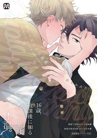 キューピッドに落雷 [Cupid ni rakurai]