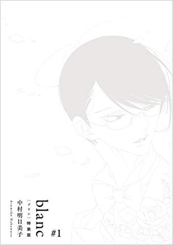 blanc 1【特装版】-Rings-