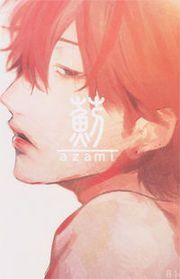 薊 [Azami]