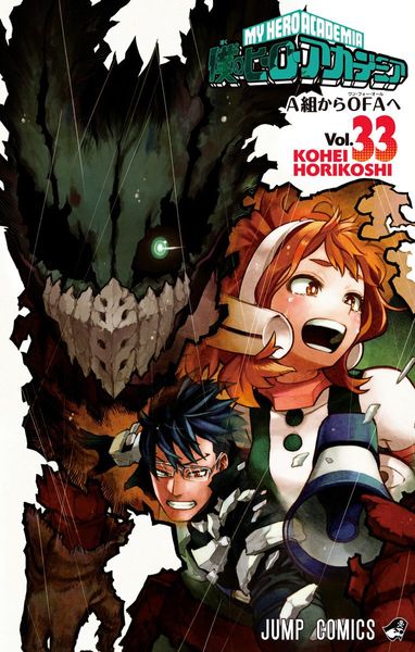 僕のヒーローアカデミア 33 [Boku no Hero Academia 33]