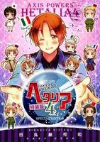 ヘタリア Axis Powers 4