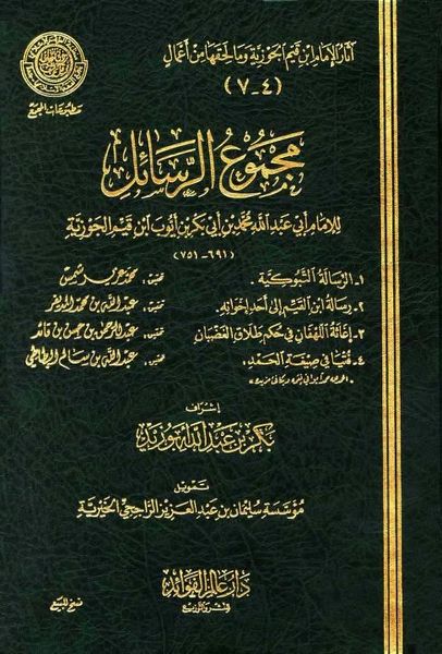 الرسالة التبوكية