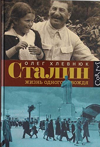 Сталин